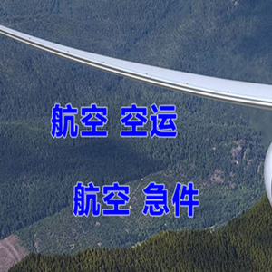 萧山航空托运快递-选东方航空和上海航空