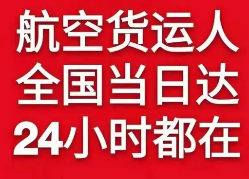 萧山航空托运货物、航空货运:物流行业各岗位招聘
