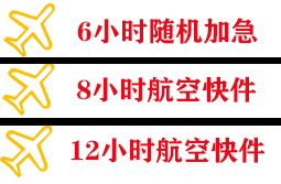 萧山航空托运快递公司,专业空运当天件